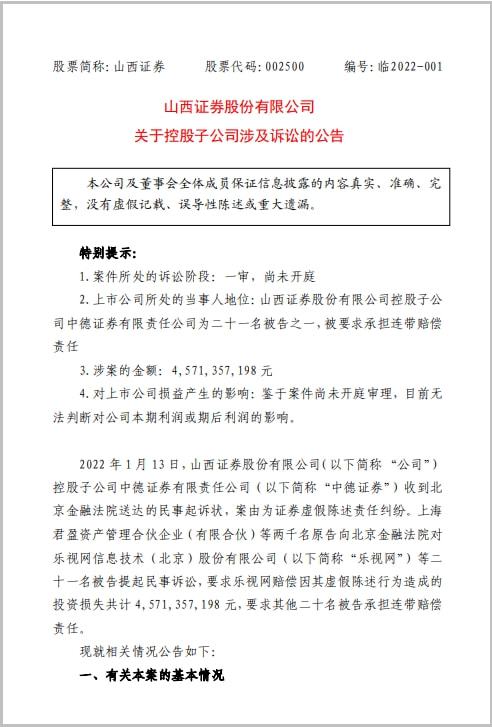 乐视网、贾跃亭等被2000名投资人起诉，索赔金额45.71亿元